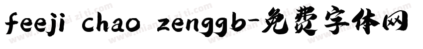 feeji chao zenggb字体转换